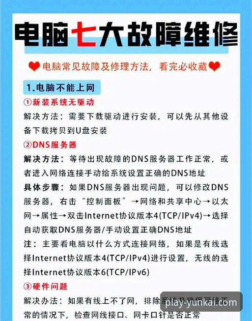 云开娱乐官网下载链接常见问题与技术安全详解