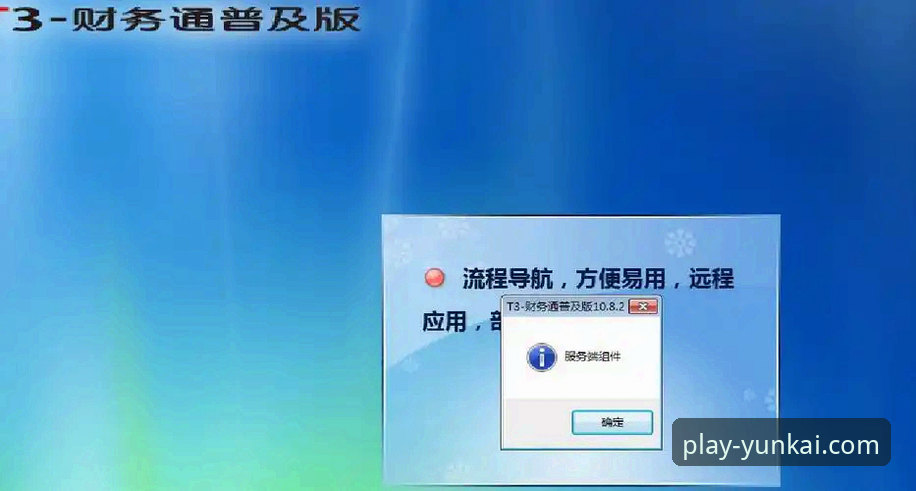 云开娱乐官网安装失败问题深度评测：3大核心原因与实战解决方案